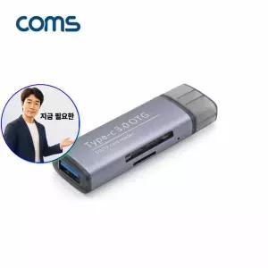 지금 필요한 SD TF 카드리더기 3.1 USB 멀티 타입C COMS