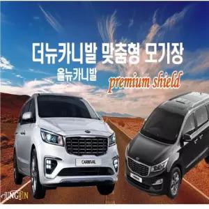 [정빈산업-본사직영] Premium Shield 창문형모기장 올뉴(더뉴)카니발전용