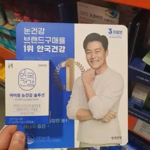 안국건강 아이원 눈건강 솔루션 90캡슐 코스트코 잡화마켓2606