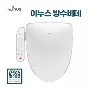 이누스 직수형 방수비데 순간온수 IS-310 (설치비 별도) 302061