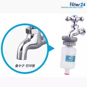 녹물제로 세탁기용 일반 수도꼭지 연결용 급수캡+세탁기 전용필터