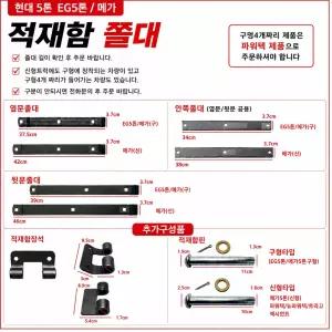 대성부품 현대 메가5톤 적재함 쫄대 띠장 적재함장석 적재함핀 힌지 볼트 너트 EG5톤 4.5톤 5톤 현대트럭 메가트럭 카고 대형트럭 모비스 순정 적재함부품 적재함보수 교체용 쫄대 장석 핀 세트