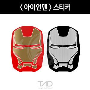 TaD 아이언맨 스티커 어벤져스 자동차 튜닝 용품