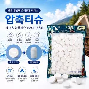 아쿠아 코인 티슈 500P 순면타올 일회용행주 티슈 식당