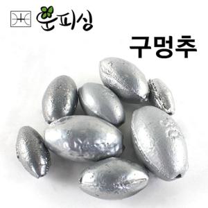 구멍추 원형추 낚시 자작 수제 채비 봉돌 싱커 추