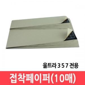 전국팜 울트라 5 / 7 끈끈이1세트(뒷면+밑면/10매) 파리끈끈이 울트라포충기용트랩