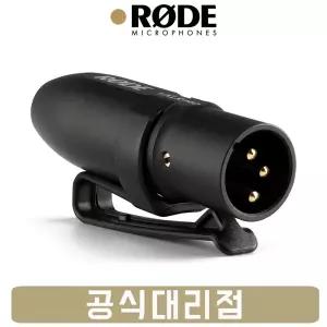 RODE VXLR Pro 로데 밸런스 3.5mm TRS to XLR 마이크 어댑터 젠더