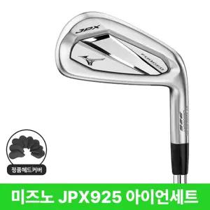 미즈노 JPX925 포지드 아이언세트 스틸 카본 2028년
