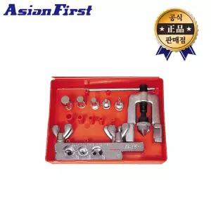 아시안퍼스트 동파이프확관기세트 CT-275 CT275 배관 설비 동파이프 확관기 세트