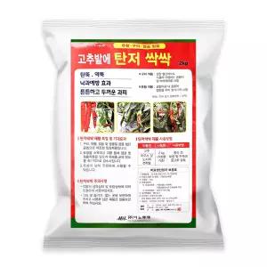 고추밭에 탄저싹싹 2kg 유황 구리 칼슘 함유 비료 농약아님