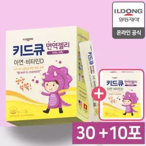 일동제약 키드큐 면역젤리 엘더베리 딸기맛 40포 어린이 아연 비타민D