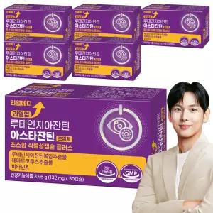 리얼메디 루테인 지아잔틴 아스타잔틴 6박스 초임계 초소형 식물성캡슐 플러스 눈건강 헤마토코쿠스