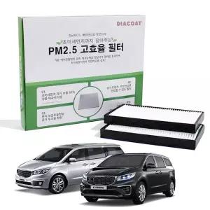 올뉴 더뉴 카니발 무항균 PM2.5 초미세먼지 에어컨필터