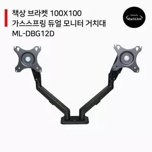 [마하링크] 클램프 홀타입 싱글 가스스프링 모니터 암,ML-DBG12D (32형)