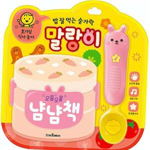 식사놀이 사운드북 밥잘먹는 숟가락 말랑이 유아 역할놀이