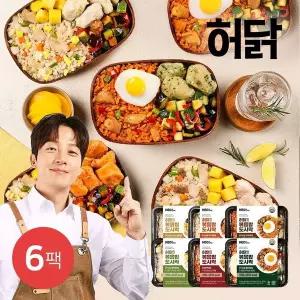[허닭] 닭가슴살 볶음밥도시락 250g 6종 6팩!