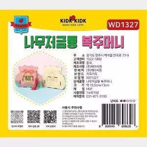 문구용품 나무저금통 복주머니 MDF (10개 묶음) 고양이 선물 장식