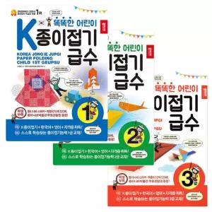 시온티앤지 종이나라 똑똑한 어린이 K종이접기 급수 1,2,3급 3종 세트/ 종이접기 자격증취득 과정 / 강사준