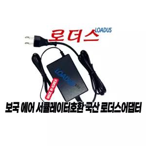 보국제로닷 BKF-3130DC 써큘레이터전용 12V 3A어댑터 국산 / 보호회로 / KC안전인증