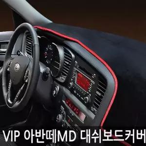 더뉴아반떼MD FUZ268I1 프리미엄 대시보드커버/대시보드 썬커버