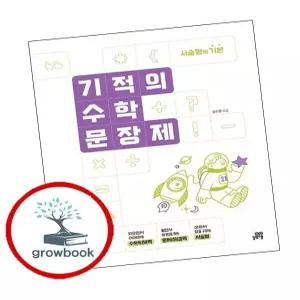 기적의수학문장제12권학습교구