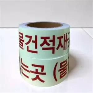 방화 셔터 스티커 안전 표시 적재 금지 피난 대피로 경고문 50mm X 10m