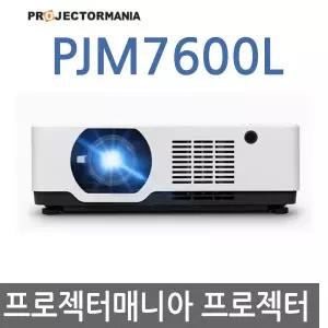 프로젝터매니아 PJM7600L WUXGA / 레이저방식 7600안시 / 대회의실사용