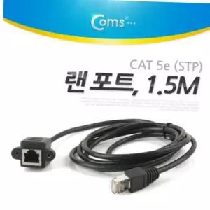 cat 5e stp 랜 케이블 연장 포트 1.5m 브라켓 고정형 월플레이트 네트워크 젠더 공유기연장 랜포트연장 랜선브라켓