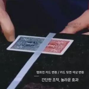 카드 효과 트루 클러즈업 에릭 특수 트릭 매직 교육 마술도구 치엔 재밌는 쇼킹