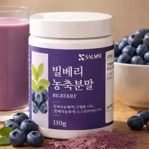 오스트리아 원료 빌베리 가루 벨베리 분말 60대선물 중년 직장인