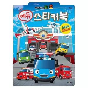 타요 에듀 스티커북 인스타감성문구 캐릭터색칠공부 타요스티커북