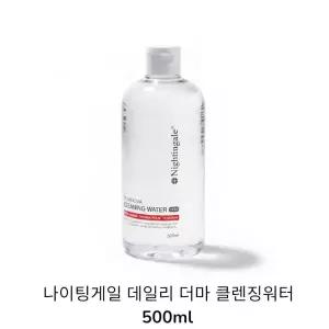 나이팅게일 데일리 더마 클렌징워터 딥 대용량 500ml + 코튼패드 40매 추가증정