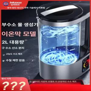 수소수 알칼리수 제조기 가정용 농도 생성기 수소물 전해 수소기