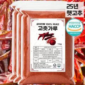 [셀러허브]국산 햇 고춧가루 3kg (5근) 김장용 고추장용 해썹인증 최상품 국내산 매운 안매 (S39782344)