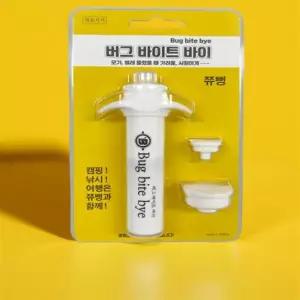 모기침 제거 버그바이트 방충제 벌침 모기침주사기 버그랩