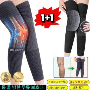 1+1 롱 울 방한 무릎 보호대 남녀공용 레그워머 캐시미어 무릎 패드 100% 양모 무릎보호 밴드보온 관절보호 무릎워머