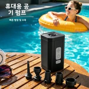 무선 휴대용 미니 소형 에어 펌프 2400mAh USB 충전식 공기 주입/배출 전동 (캠핑 매트리스 수영장 튜브 보