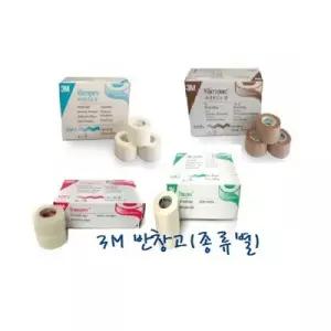 3M반창고 쓰리엠 반창고 종류별 마이크로포