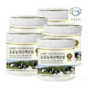 푸른들판 뉴질랜드 초유 100% 단백질 분말 110gx5통 IgG 2인기상품