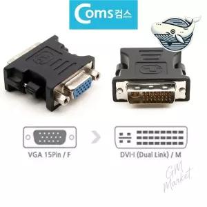 dvi to vga rgb 모니터 연결 변환 젠더 pc 영상 단자 어댑터 vga변환젠더 pc모니터연결 디스플레이어댑터