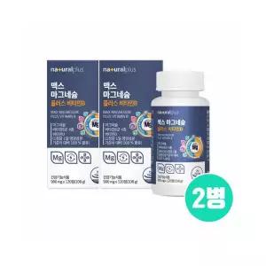 독일산 마그네슘 산화마그네슘 비타민B군 비타민D L아르기닌 마카 효능 아미노산 고함량 맥스