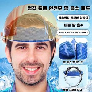 여름 안전모 땀 흡수 타월 야외 광공 헬멧 땀 흡수 패드 땀 흡수 쿨링 땀 흡수 타월 모