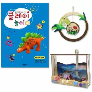 클레이 놀이터 짝꿍 3단계점토공예 컬러 찰흙 공작 색클레이