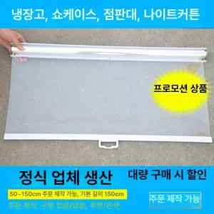 냉장고 가림막 업소용 과일