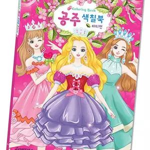 (다올)색칠놀이 학습책 공주 동화책 파티편