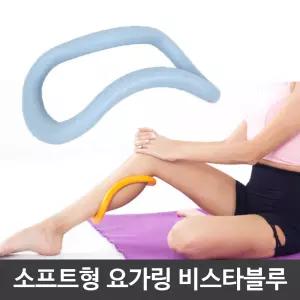 소프트형 요가 링 3컬러 비스타블루 종아리 다리 발용품 테스 운동 스트레칭 맛사지 기구 아사나