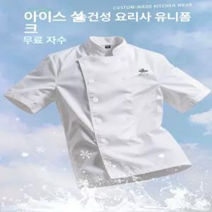 빅사이즈 조리복 쉐프복 고급 조리사 호텔