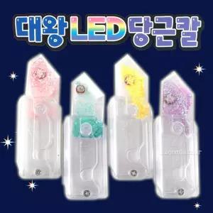 초등학생 장난감 완구 스트레스해소 대왕 당근칼-12EA LED [mD4E28B]