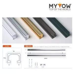 마이토우 프리미엄 스마트 액자 레일 50cm 5종 색상별