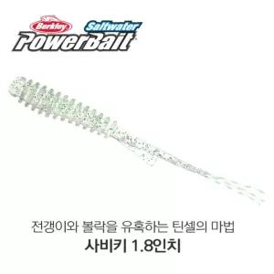 [아부가르시아]버클리 사비키 1.8인치 볼락 라이트게임 웜 베이트